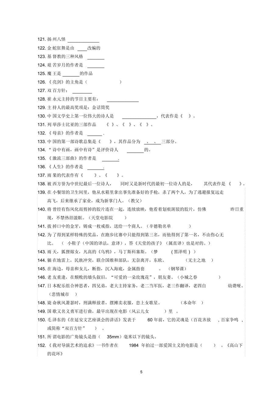 [填空]编导真题集萃_第5页