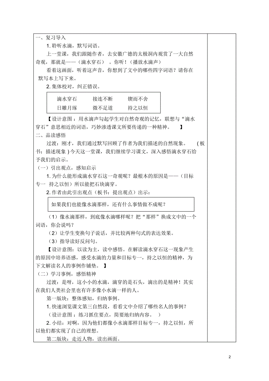 22《滴水穿石的启示》教学设计_第2页