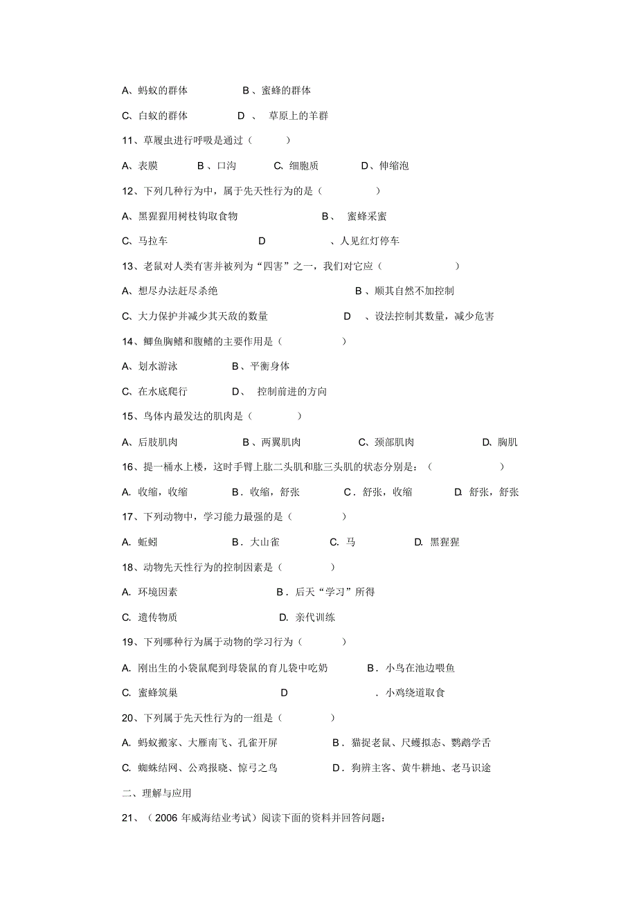 《生物对环境的适应》同步练习题及答案解析1_第2页