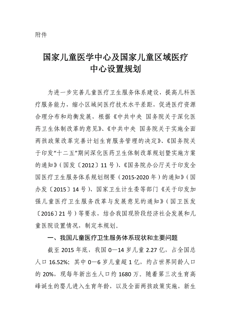 国家儿童医学中心设置规划_第1页