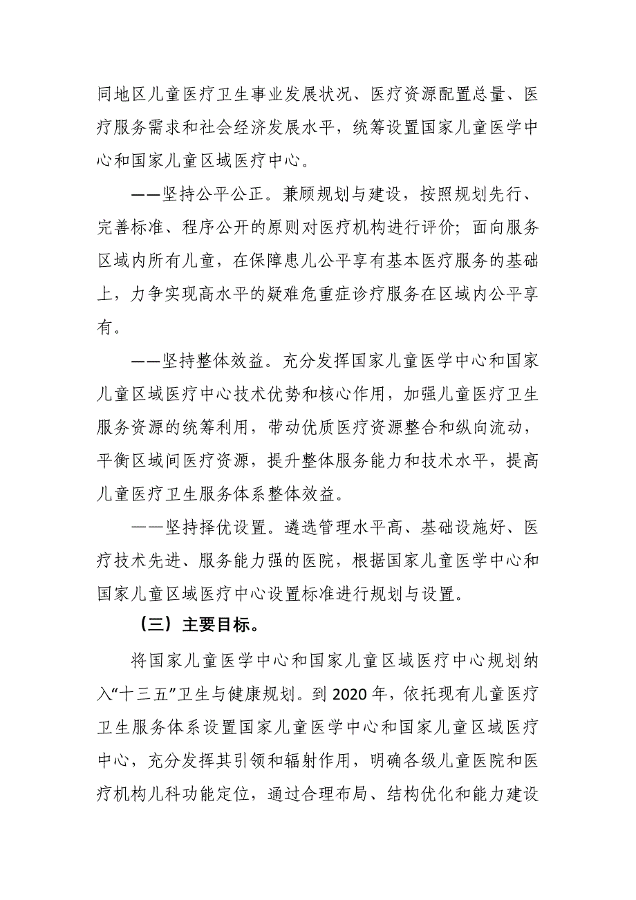 国家儿童医学中心设置规划_第4页