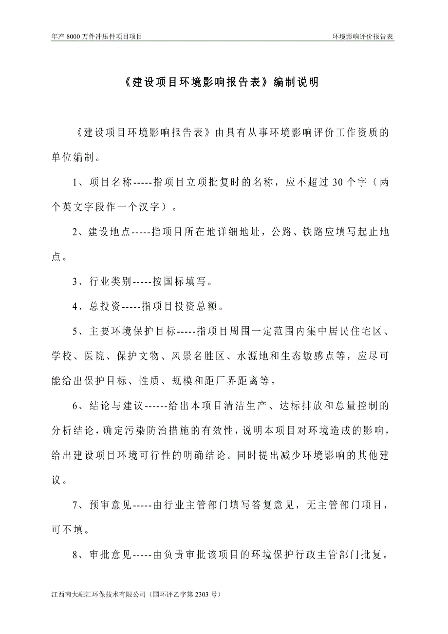 年产8000万件冲压件项目环境影响报告表_第2页