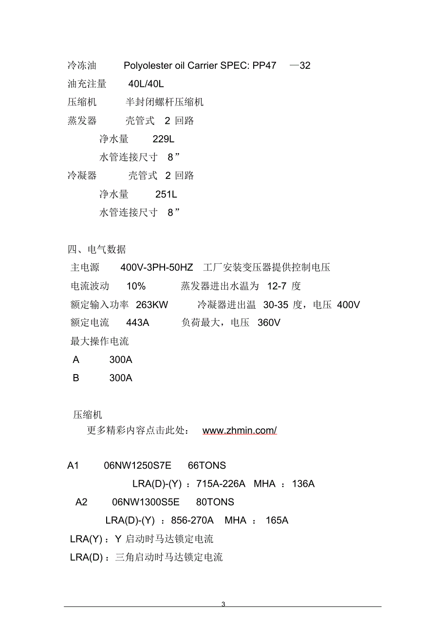 30HXC340冷水机组说明书_第3页