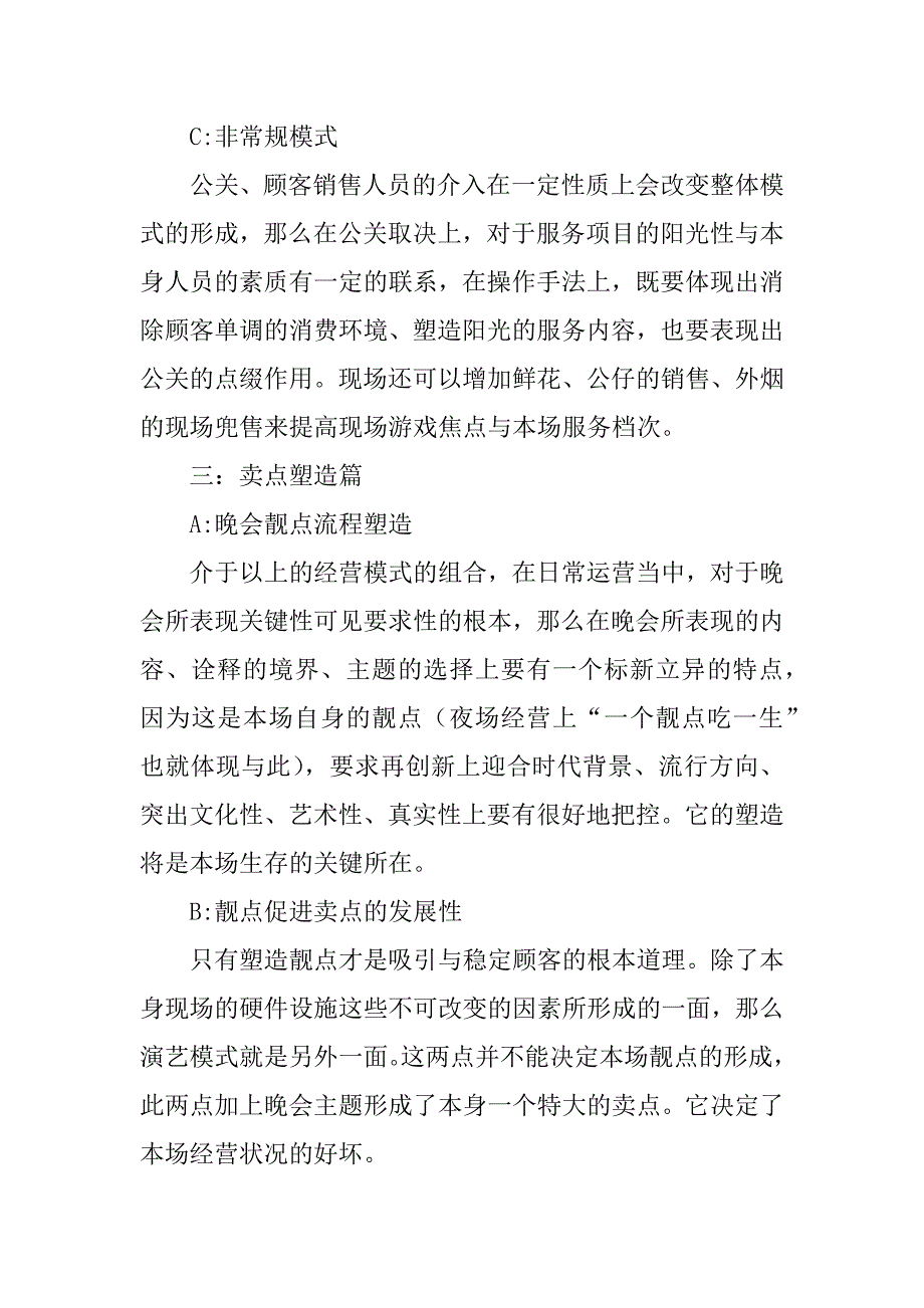 演艺吧策划方案_第4页