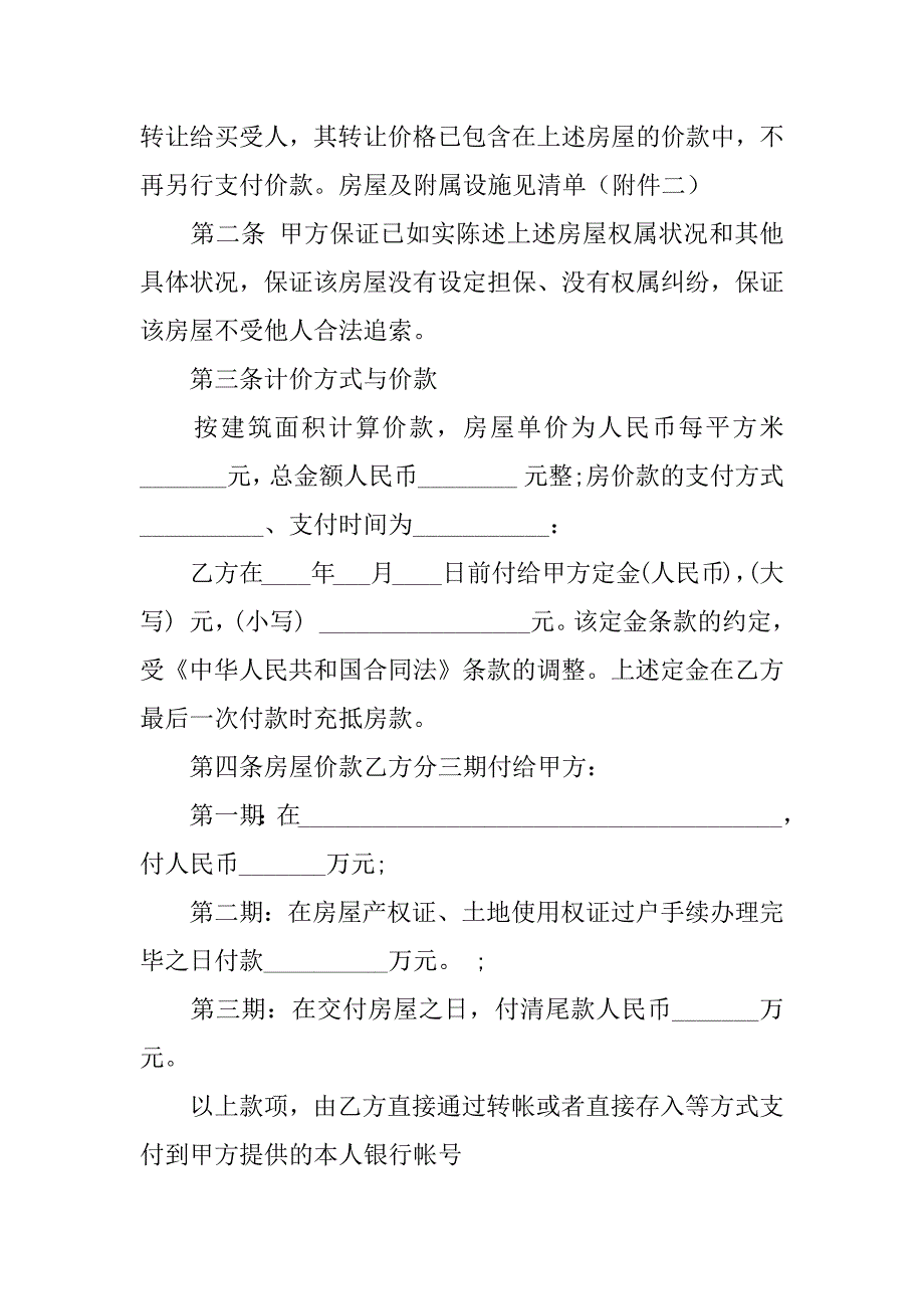 沈阳,二手房买卖合同_第2页