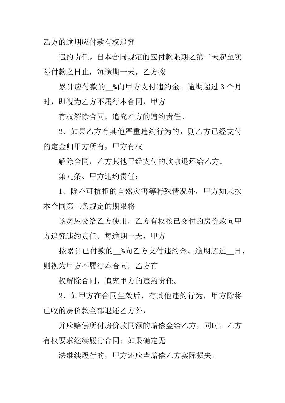 沈阳,二手房买卖合同_第5页