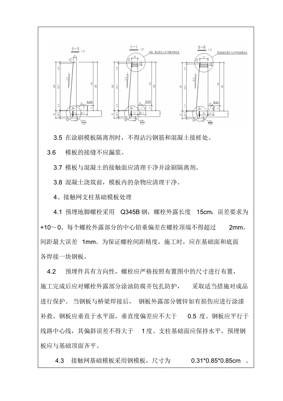 预制挡板现浇带技术交底_第4页