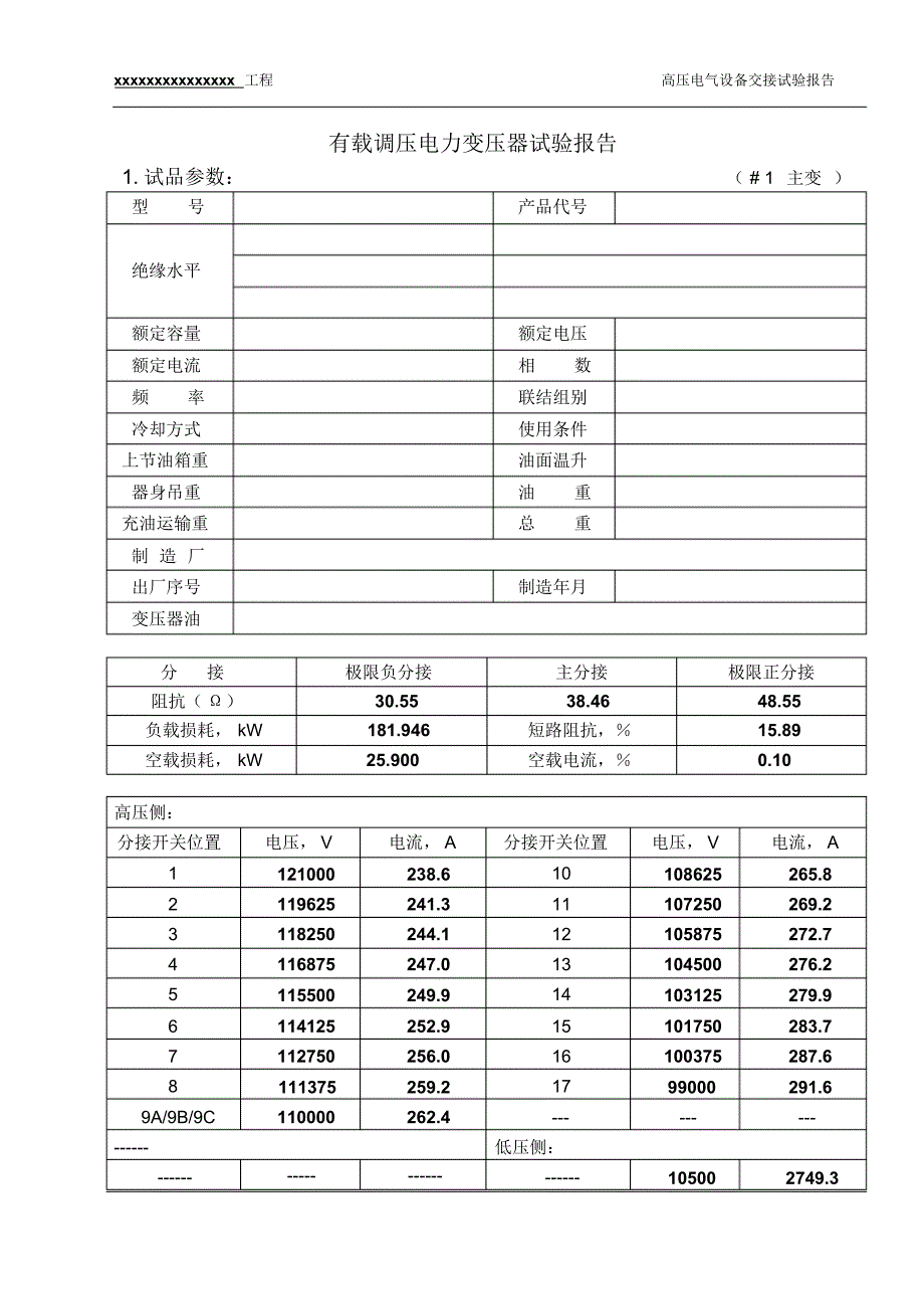 主变试验报告版本_第2页