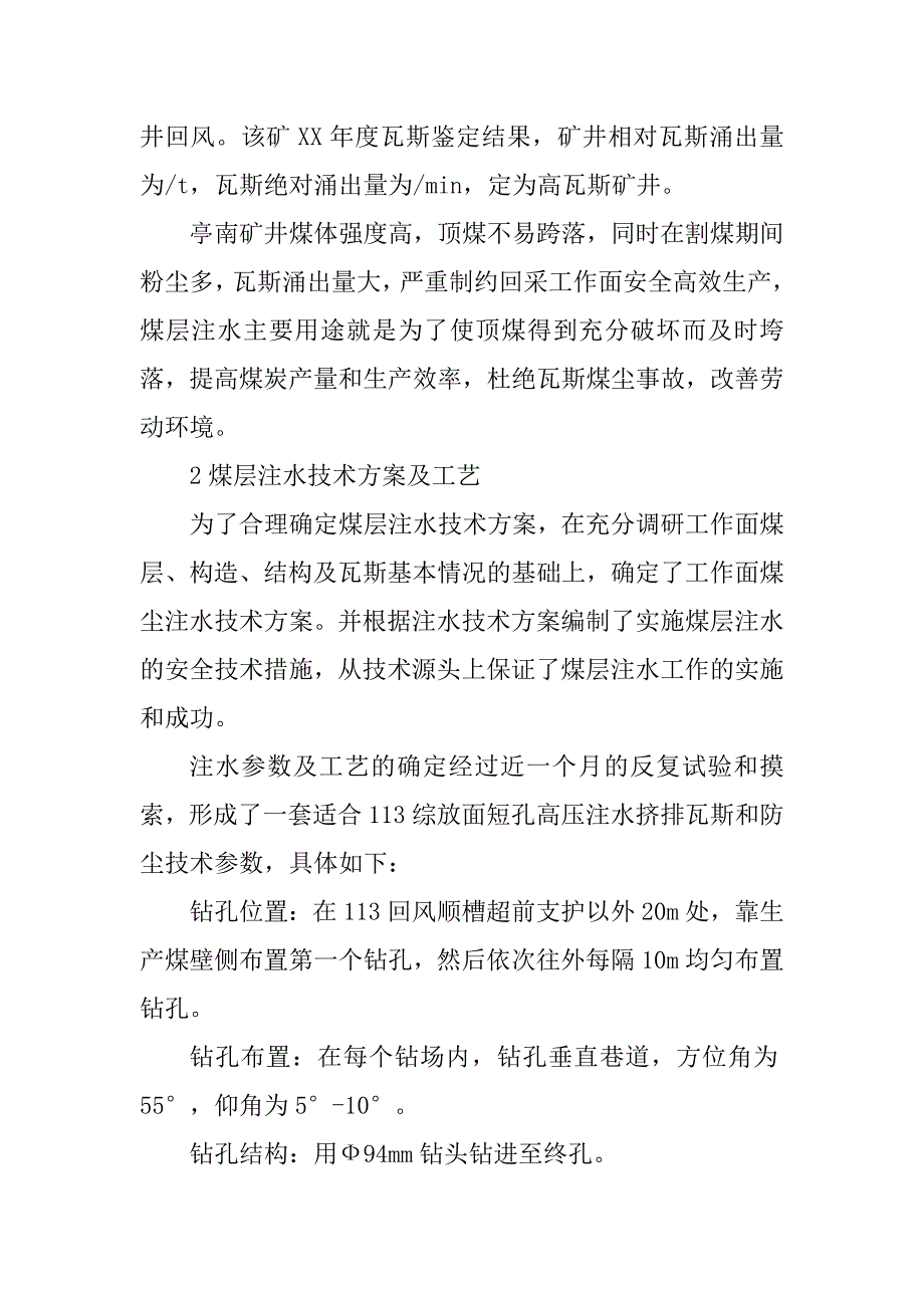 高瓦斯矿井特厚开采煤层注水技术研究与应用(1)_第2页