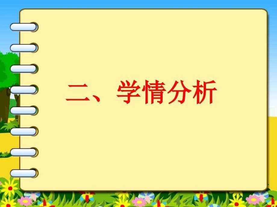 湘教版音乐教材四年级下册第十一课课件_第5页