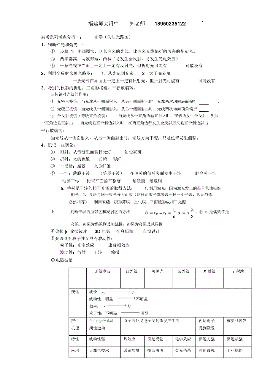 高考系列考点分析一：光学(关注光路图)_第1页