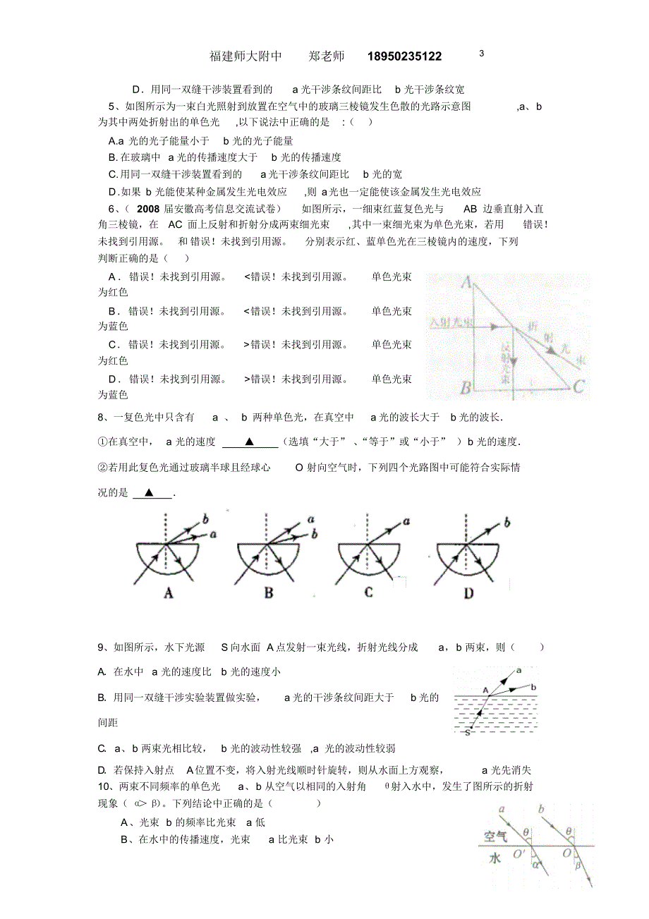 高考系列考点分析一：光学(关注光路图)_第3页