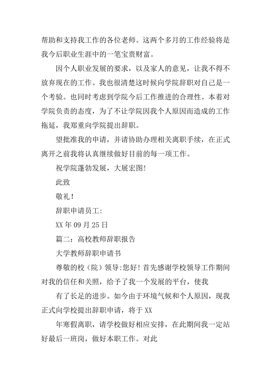 高校辞职报告_第2页