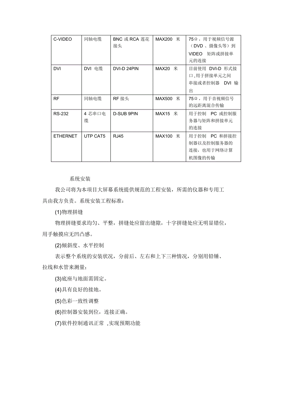 调度大屏幕施工组织方案_第4页