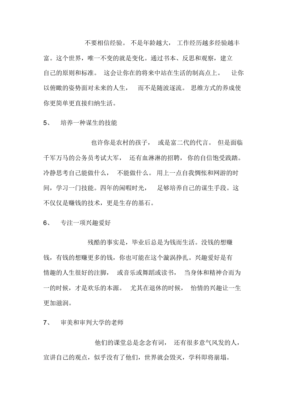 陈作棉给温中毕业生的十个建议_第2页