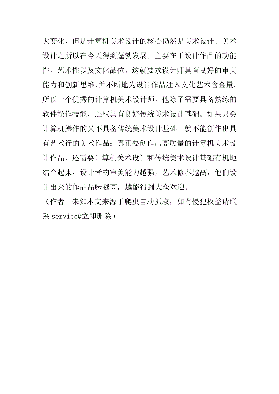 计算机美术设计与传,统美术设计(1)_第4页