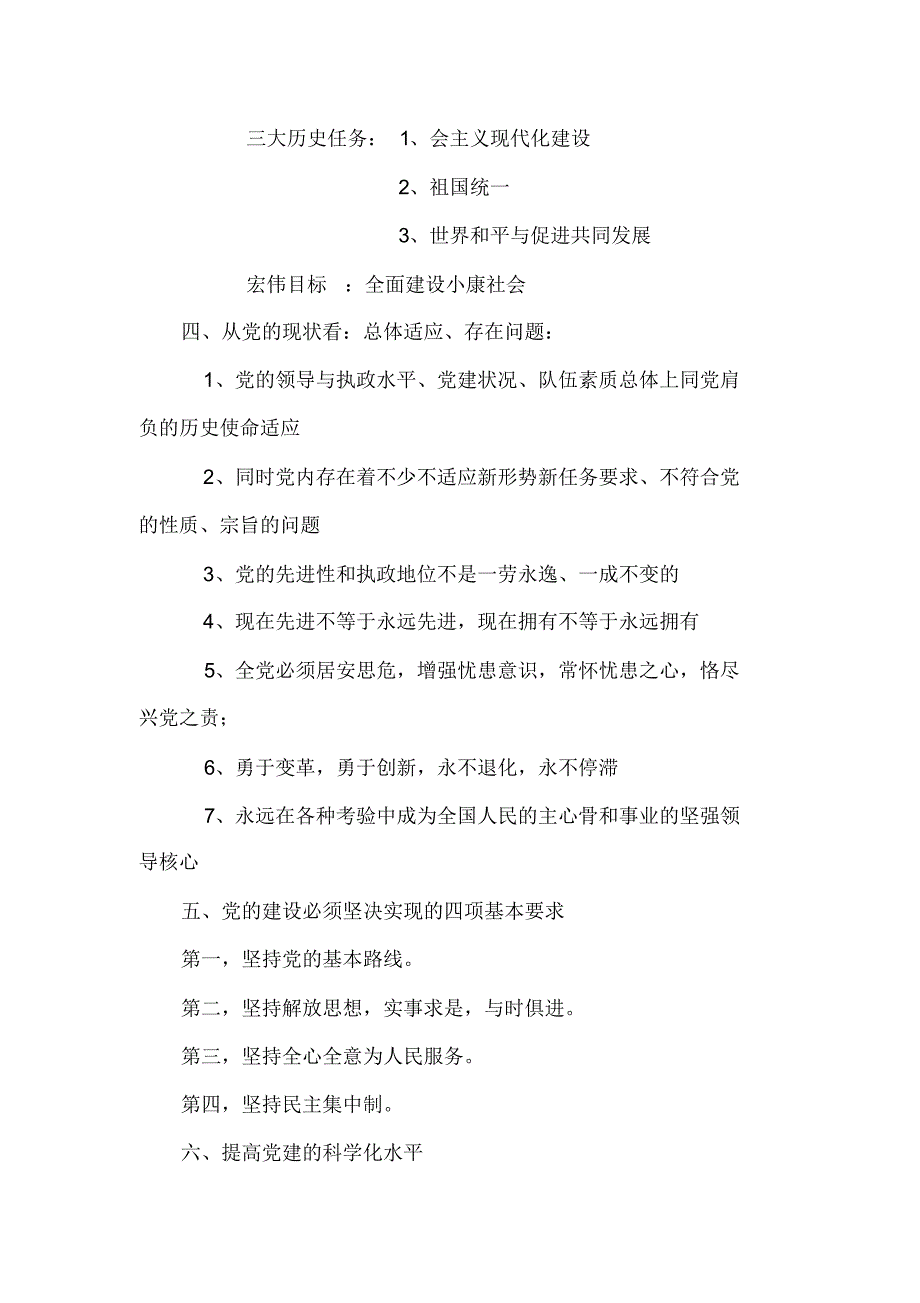 加强党的建设、永葆党的先进性_第2页