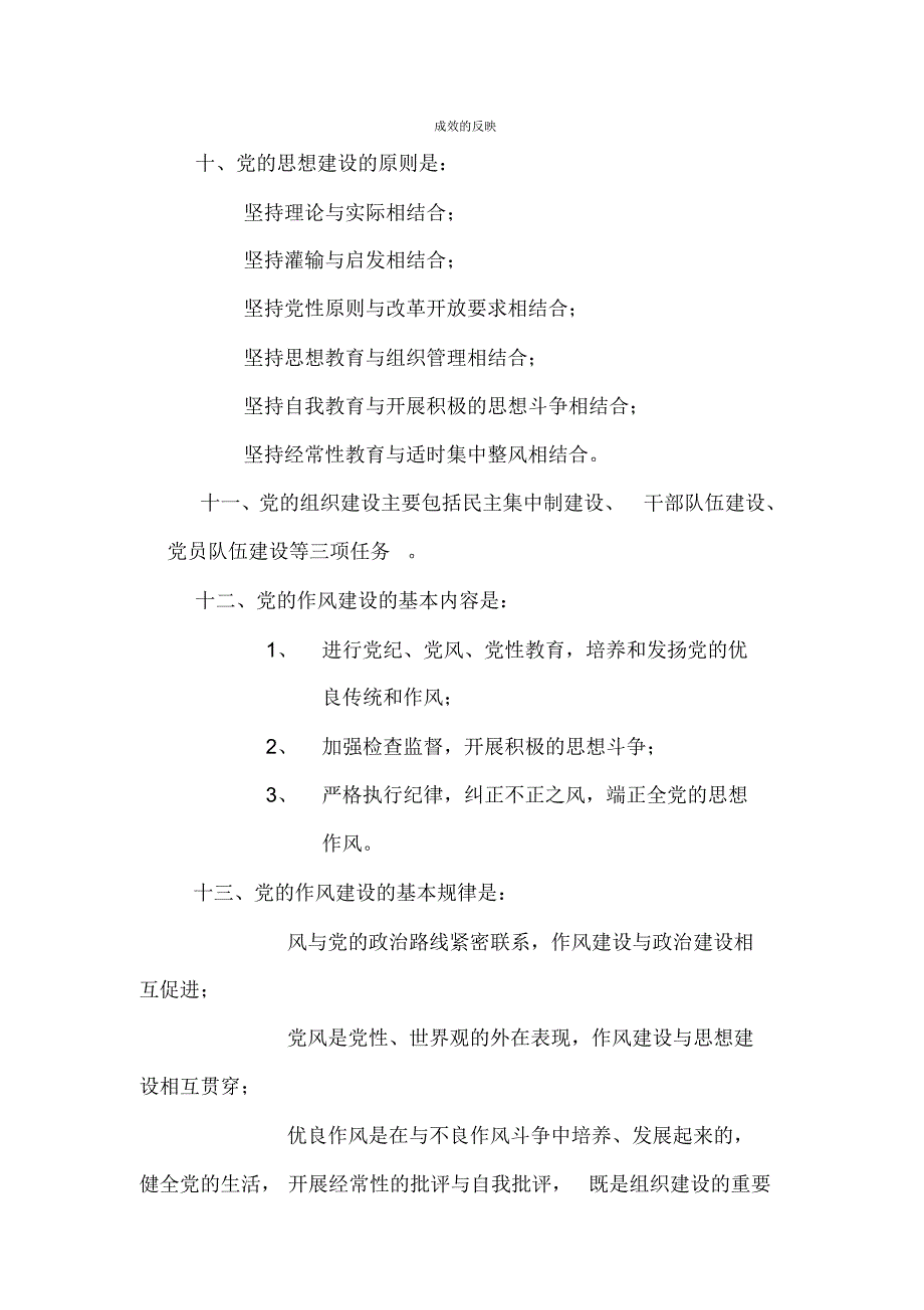 加强党的建设、永葆党的先进性_第4页