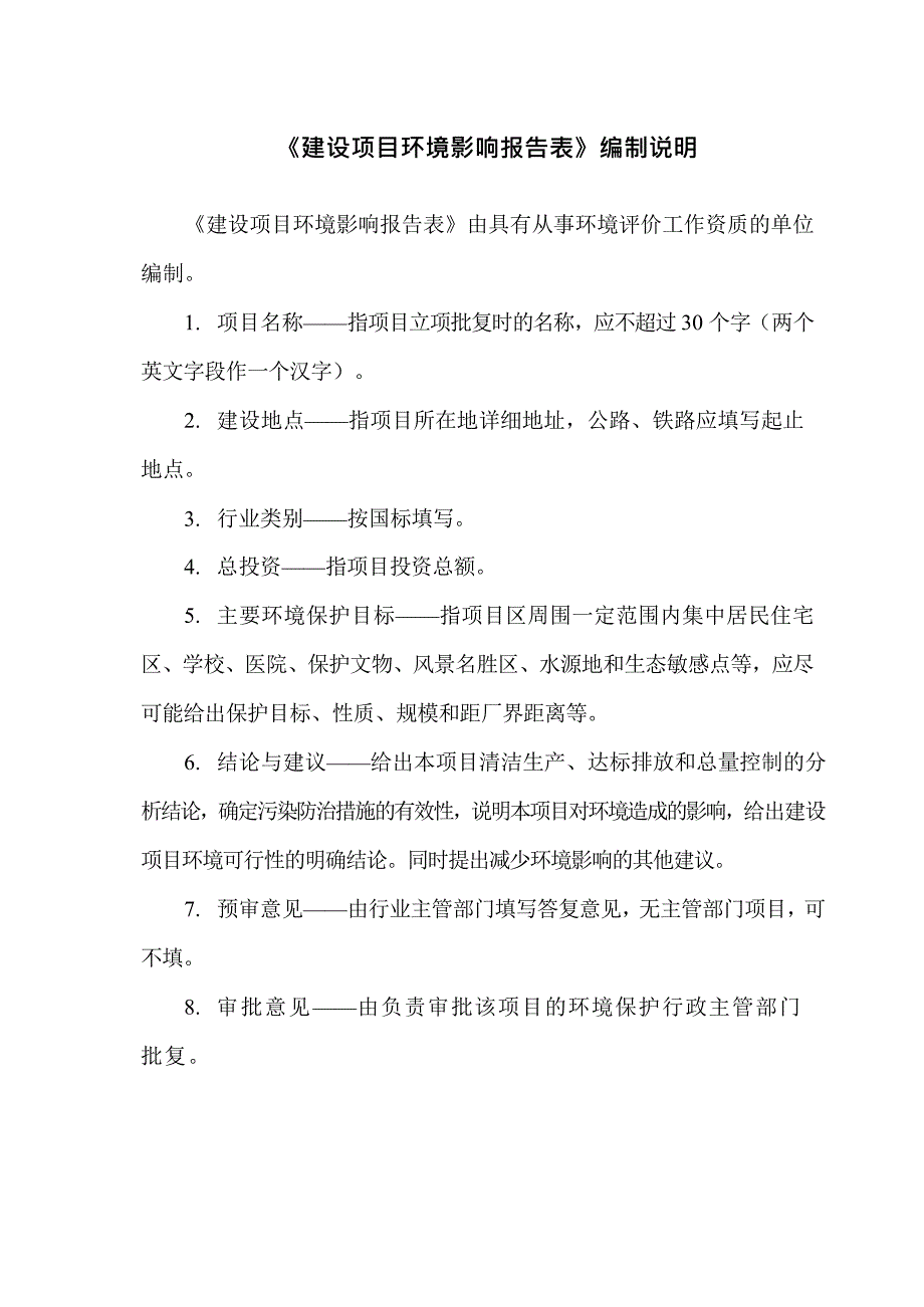 热交换器管板精加工项目环境影响报告表_第2页