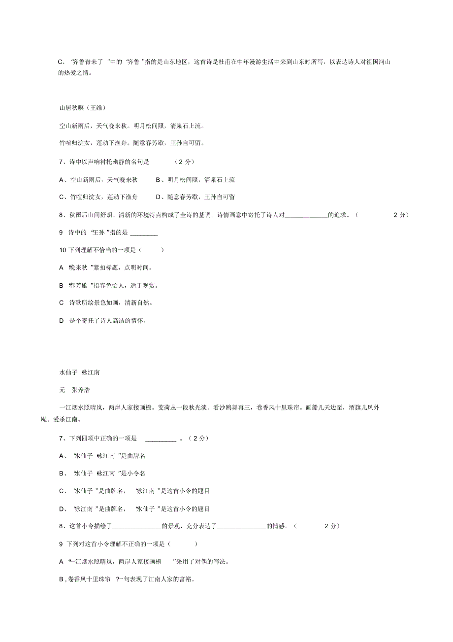 中考语文古诗文赏析_第4页