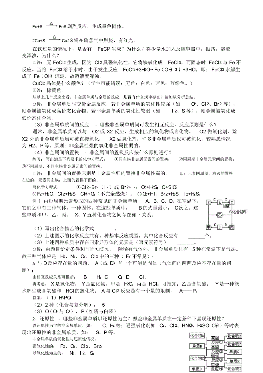 非金属元素概论_第3页