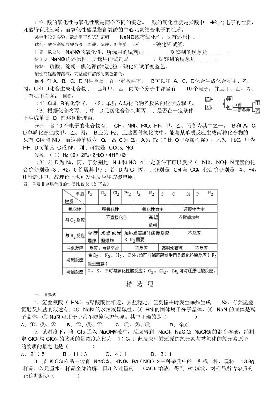 非金属元素概论_第5页