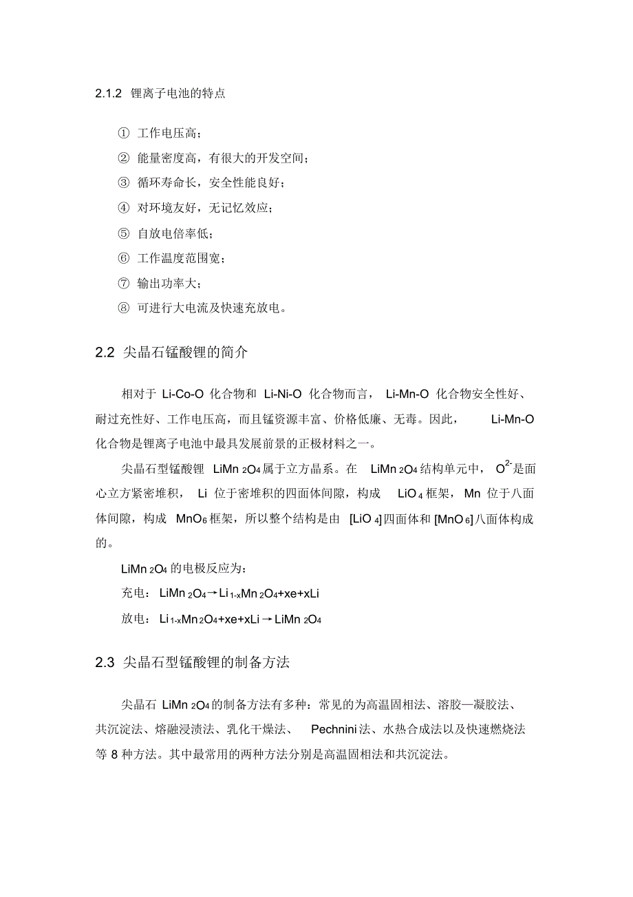 锂离子电池正极材料的包覆改性_第2页