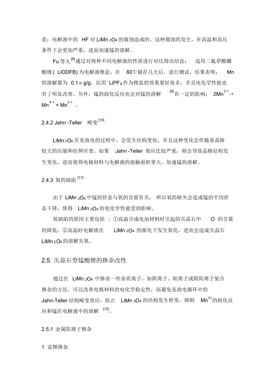 锂离子电池正极材料的包覆改性_第4页