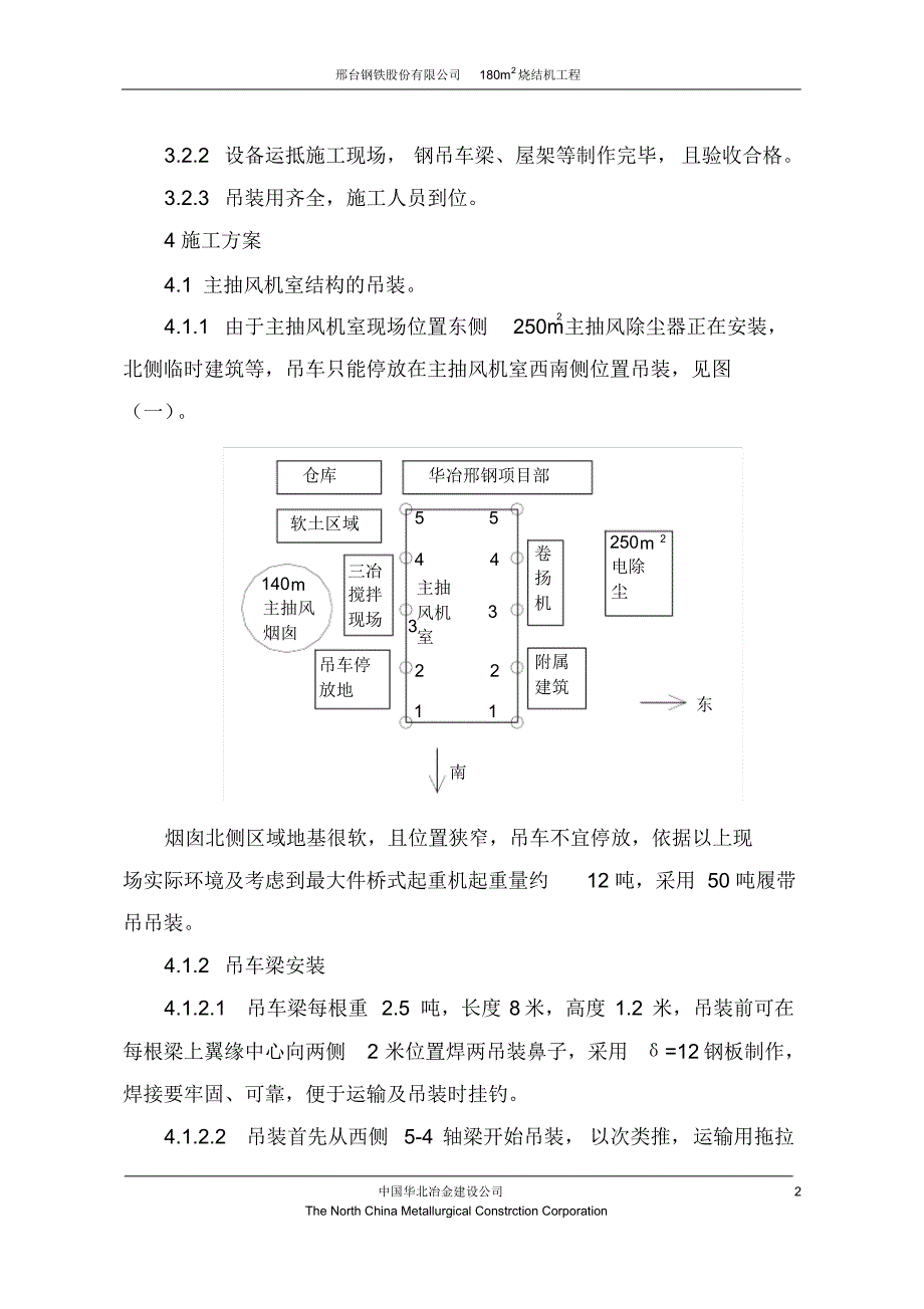 主抽风机室钢吊车梁施工_第2页