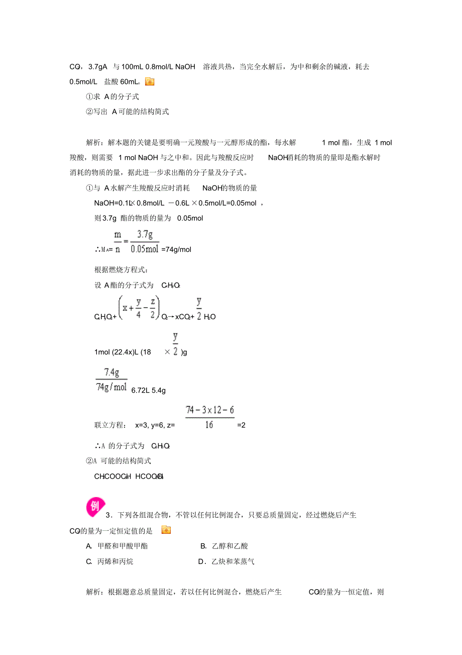 『北京四中化学知识导学』羧酸酯_第4页