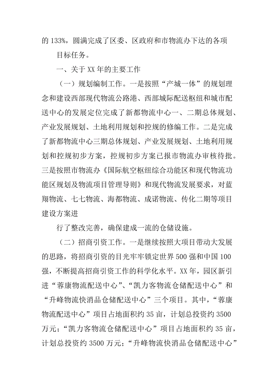 蓉城广场管理处工作总结_第2页