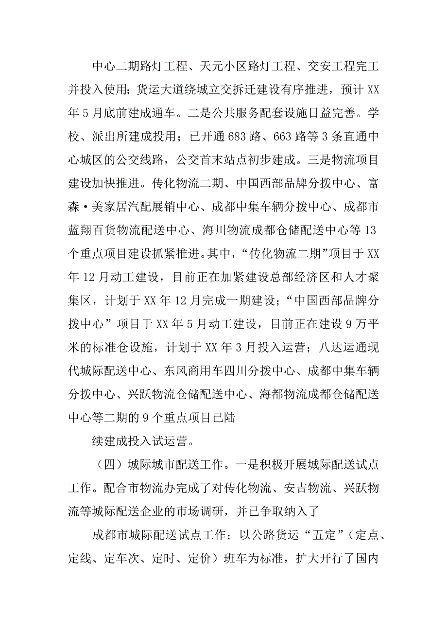 蓉城广场管理处工作总结_第4页