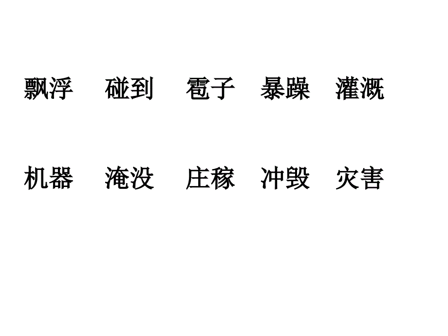 人教版语文（二年级上册）30我是什么（公开课课件） （1）_第4页