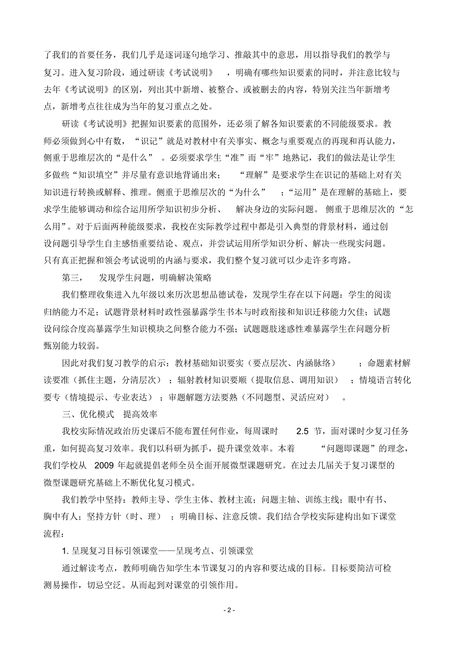 重庆巴川中学中考复习会交流材料_第2页