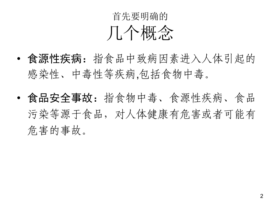 河北省2015食源性疾病监测计划介绍_第2页