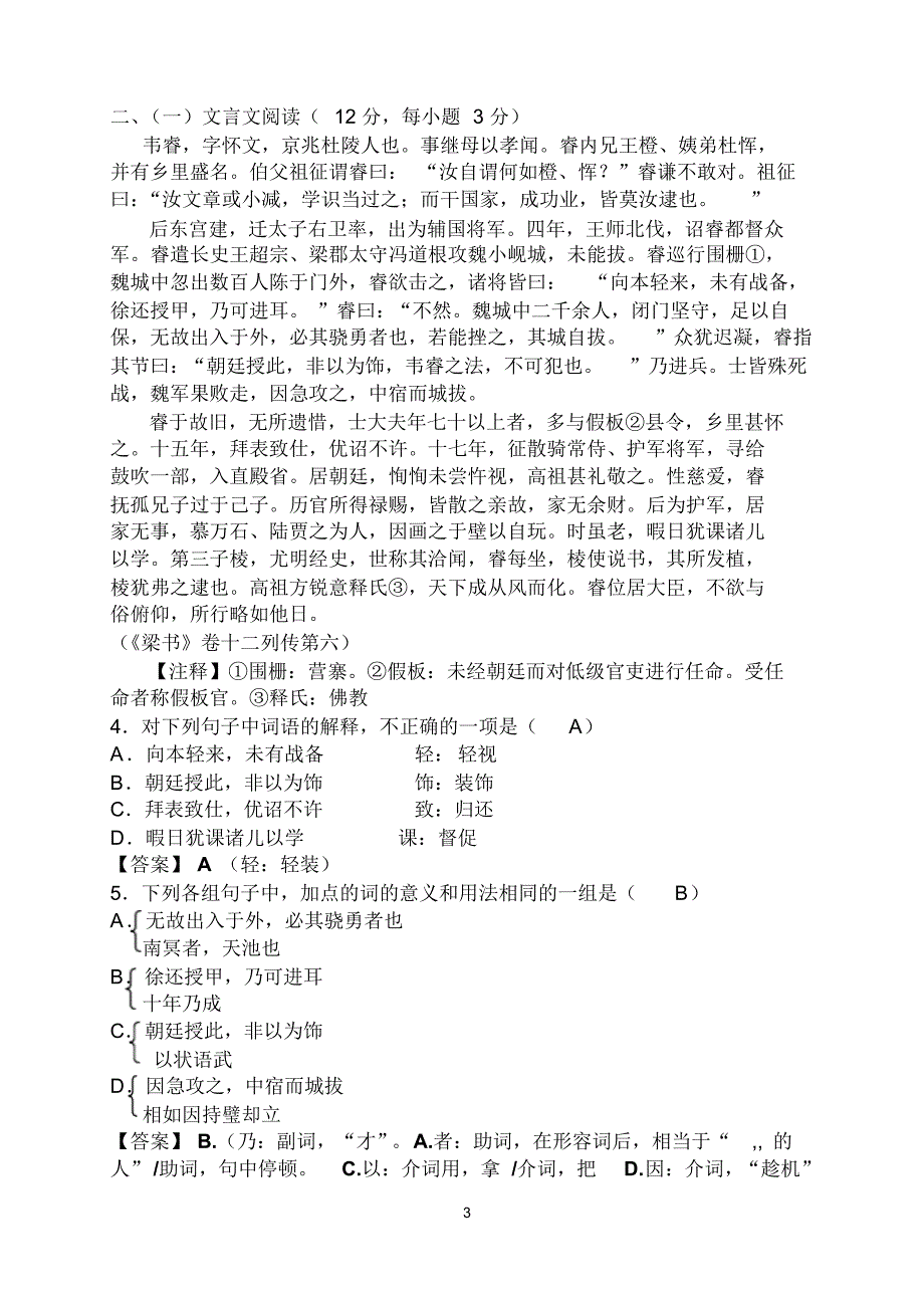 高二语文10月月考试题教师专用_第3页