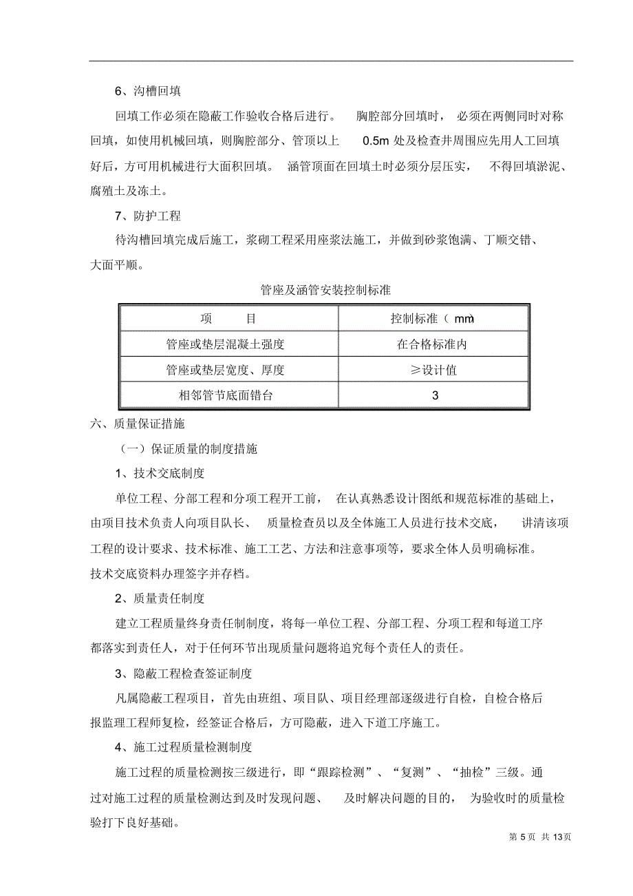 1—Φ1500mm钢筋混凝土圆管涵施工组织设计_第5页