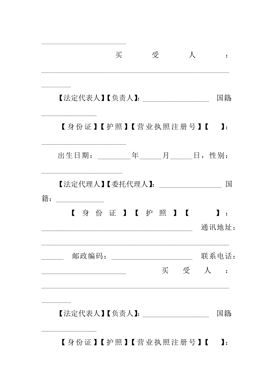 河北省存量房买卖合同_第4页