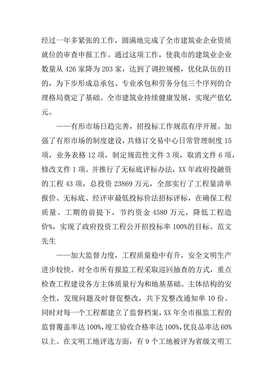 象山县建筑业管理局xx年工作总结_第2页