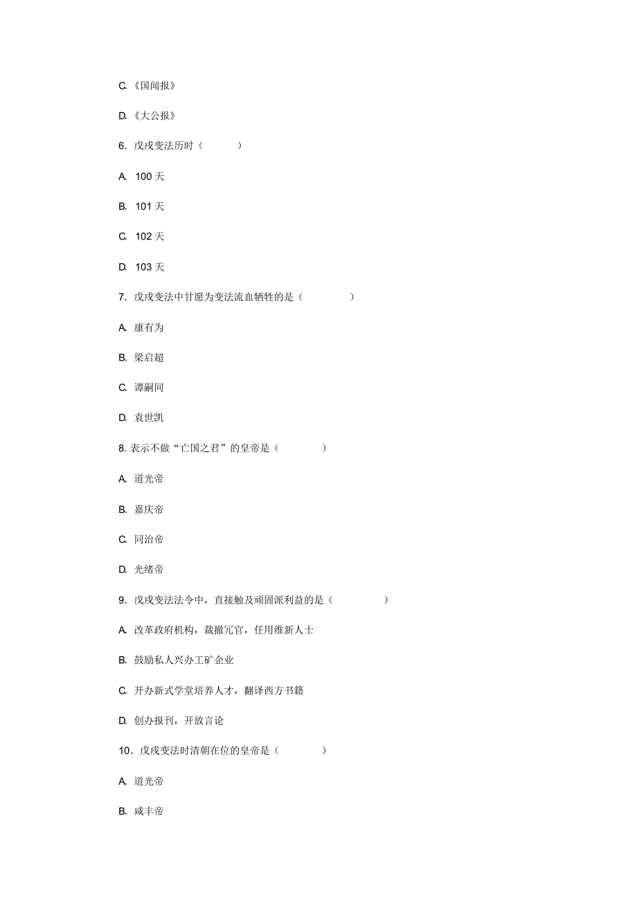 八年级历史戊戌变法习题精选_第2页