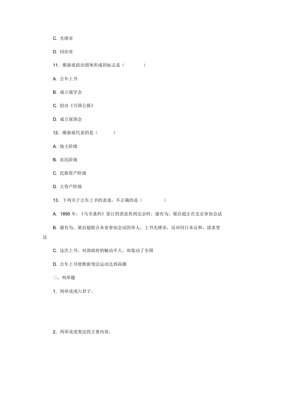 八年级历史戊戌变法习题精选_第3页