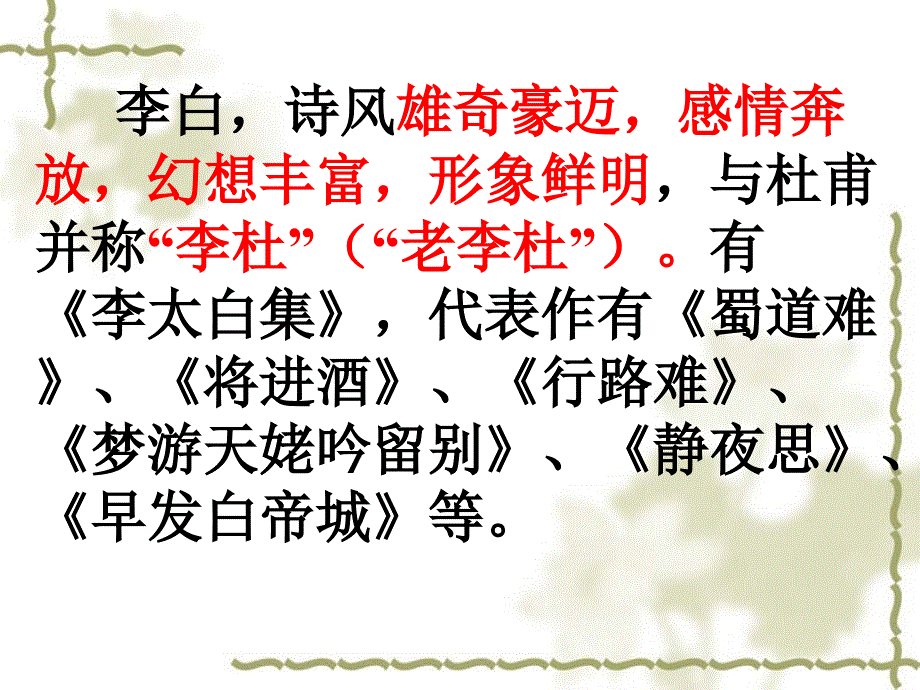 《第三单元 深邃的人生感悟6唐诗三首蜀道难课件》高中语文鲁人版必修五_第4页