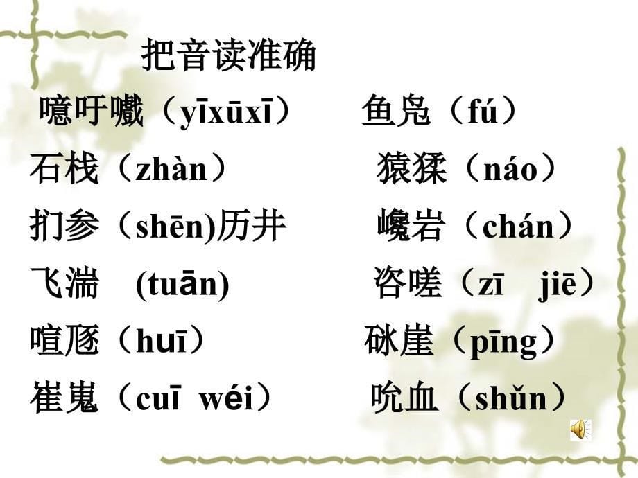 《第三单元 深邃的人生感悟6唐诗三首蜀道难课件》高中语文鲁人版必修五_第5页