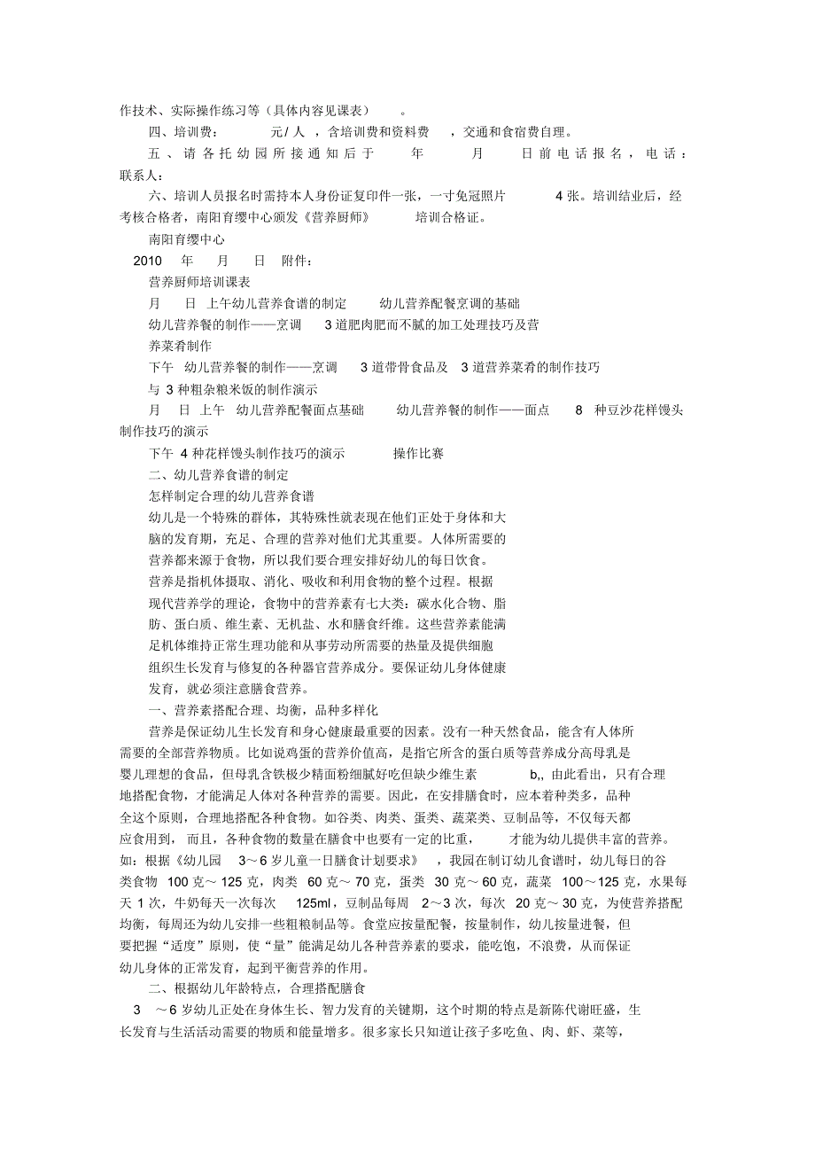 酒店厨师培训计划_第3页