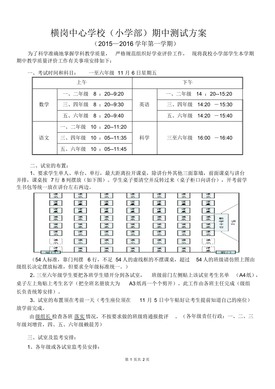 2015-2016学年第一学期期中测试评价方案(已改好)_第1页