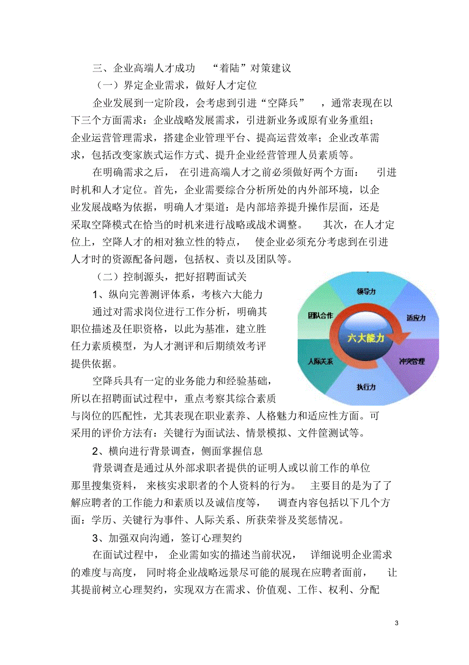 二级人力资源管理师论文模板_第3页