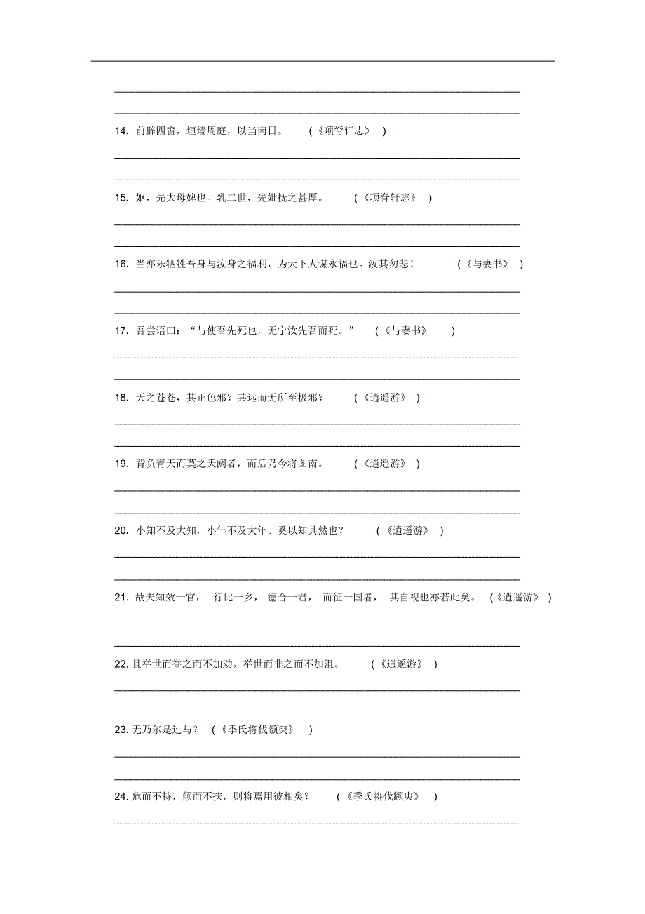 2015届高三语文一轮专题训练：专题17文言断句和翻译]_第4页