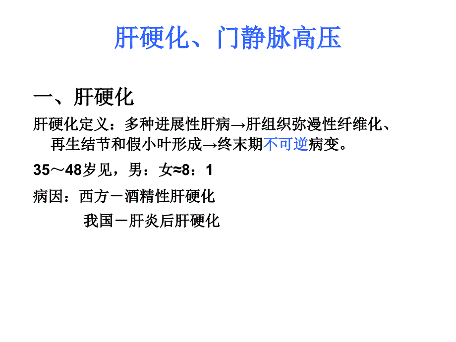 14w2三肝2、肝脏弥漫性病变、囊性病变超声诊断 (1)_第4页