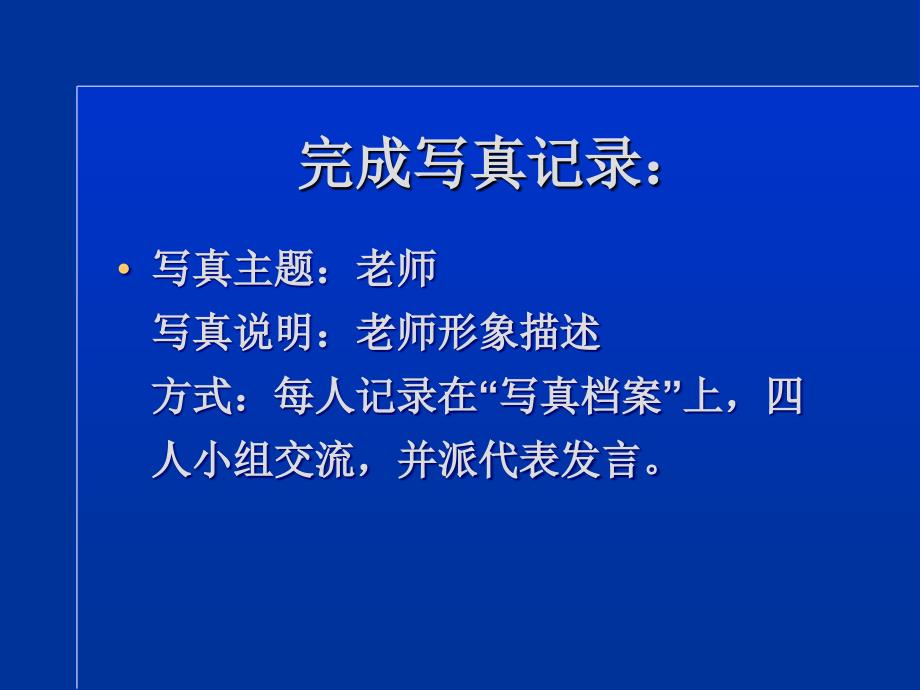 教科版八上第二课第一课时阳光下最灿烂的职业（共21张ppt）教科版_第4页