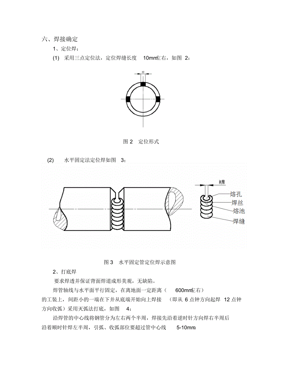 Φ100810020钢管对接水平固定SMAW焊(7)_第3页